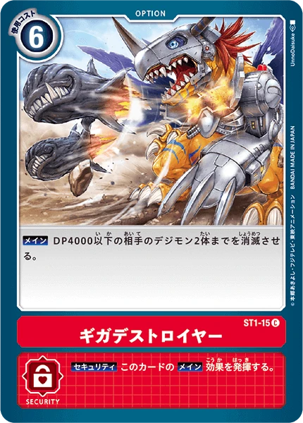 Giga Destroyer