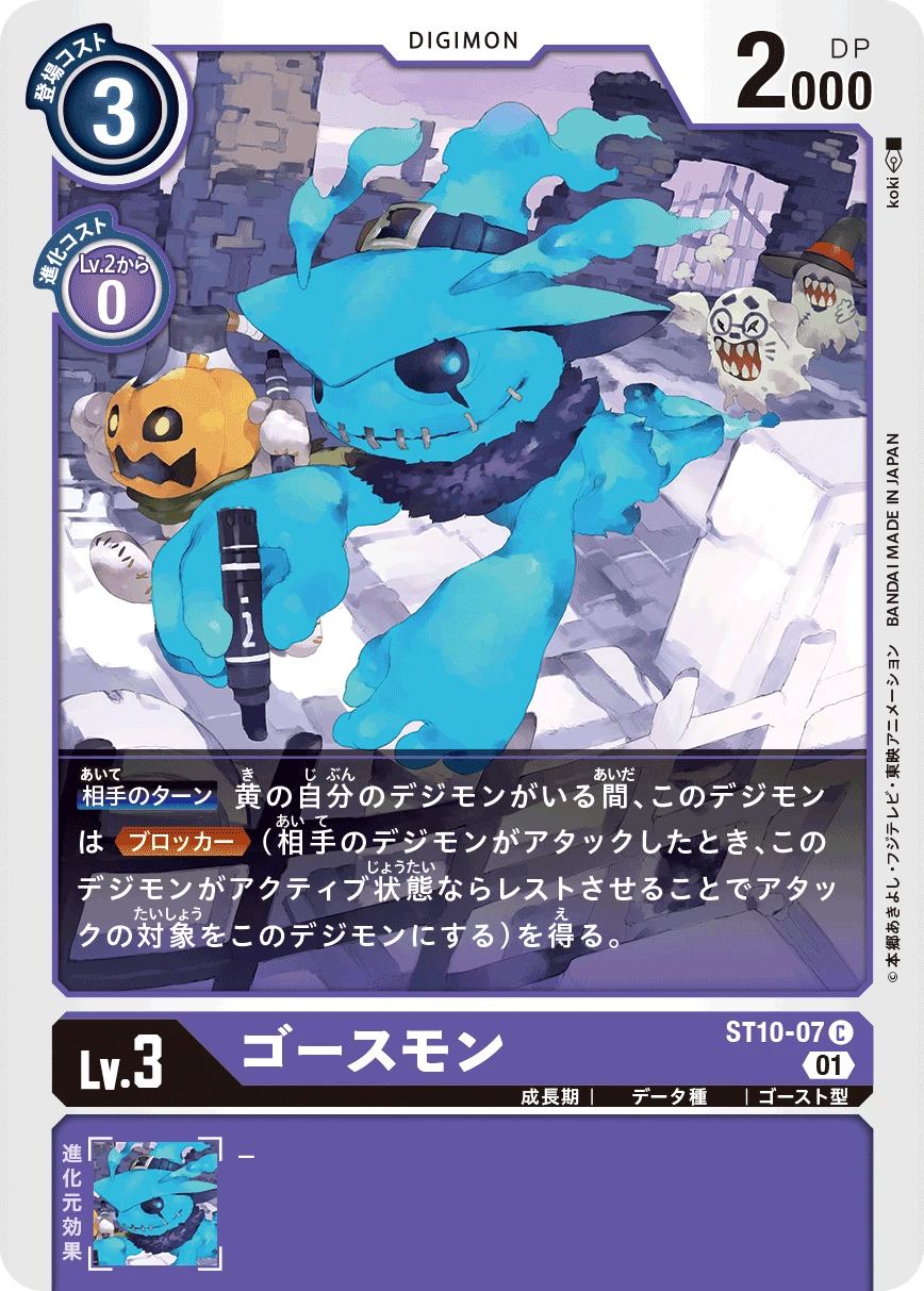 Ghostmon