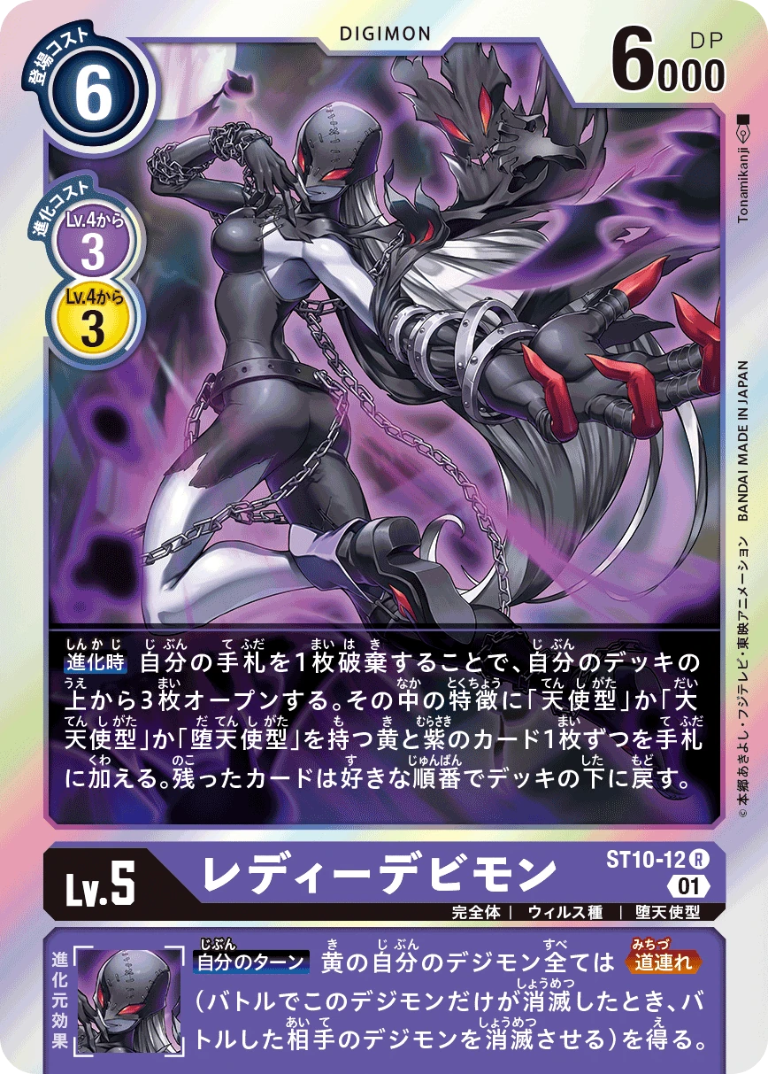 LadyDevimon