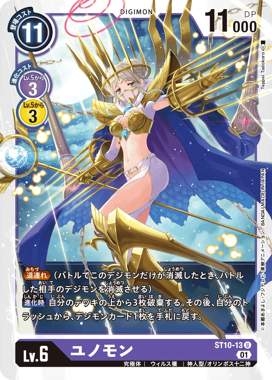 Junomon