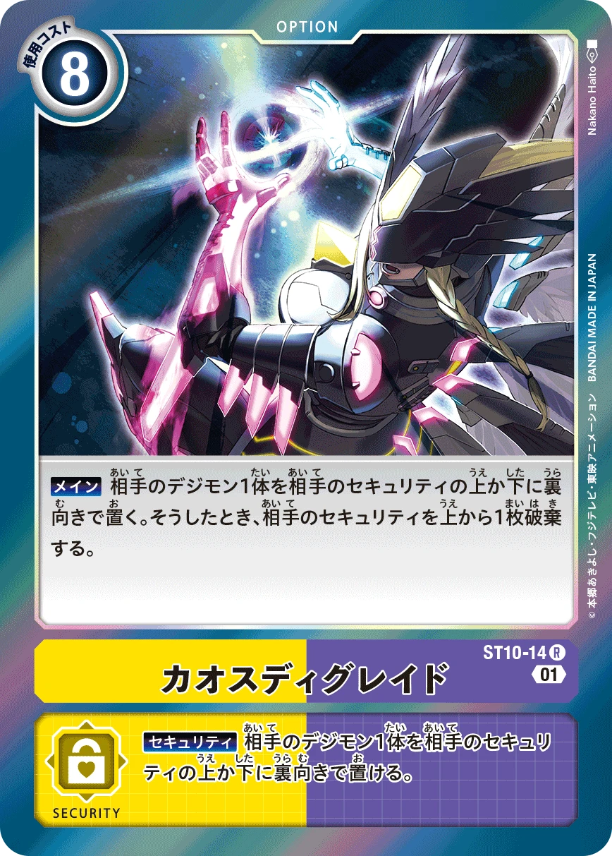 Chaos Degradation