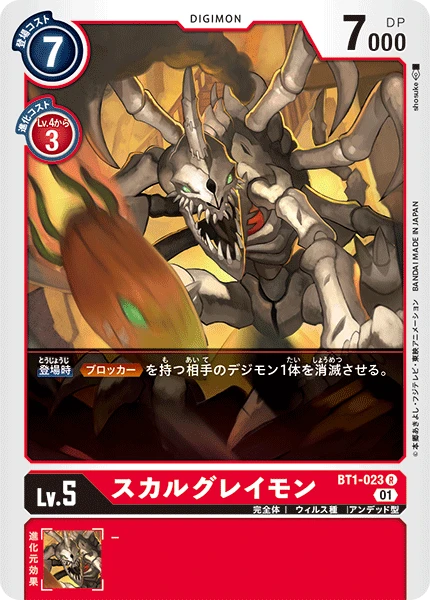 SkullGreymon