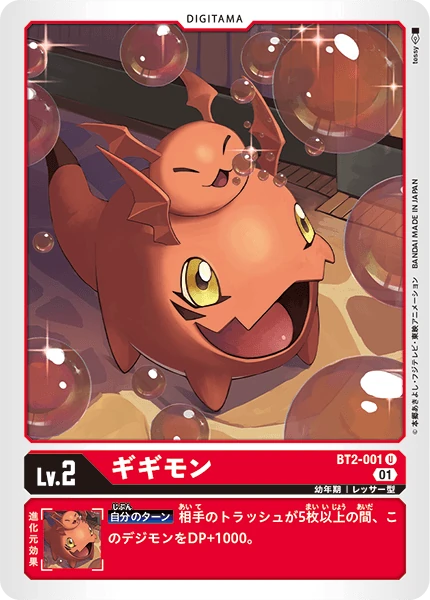 Gigimon