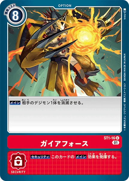 Gaia Force