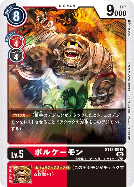 Volcanomon