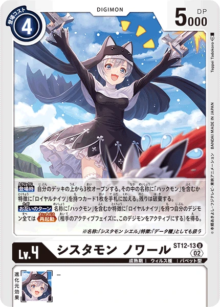 Sistermon Ciel