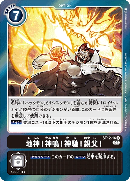 Quake! Blast! Fire! Father!