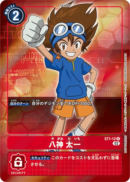 Tai Kamiya