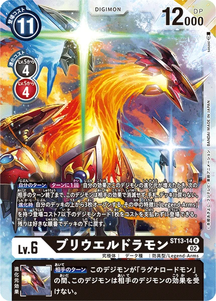 BryweLudramon