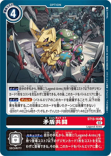 Legend-Arms Alliance
