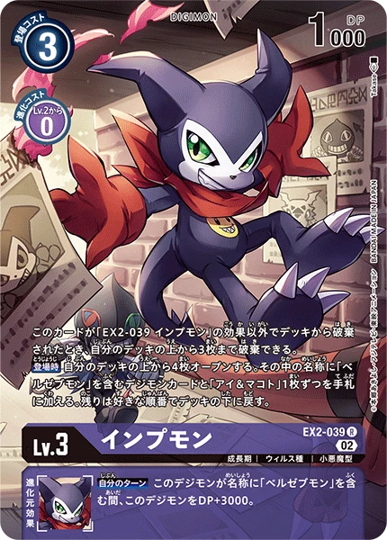 Impmon
