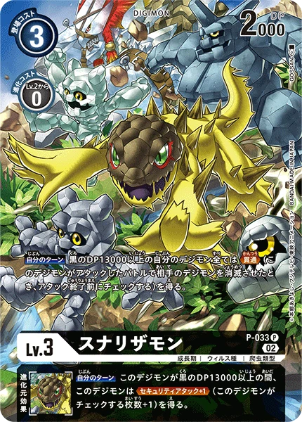 Sunarizamon