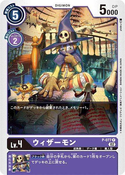 Wizardmon