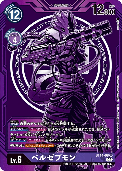Beelzemon