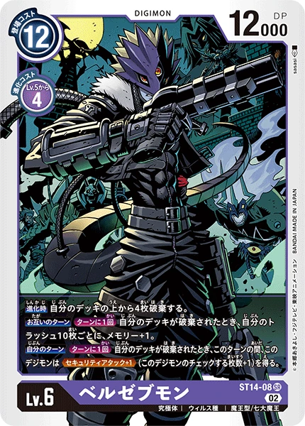 Beelzemon