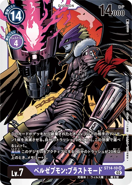 Beelzemon: Blast Mode