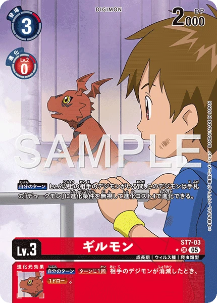 Guilmon