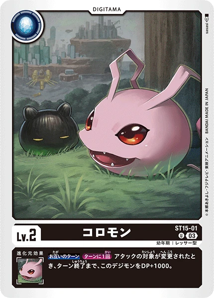 Koromon