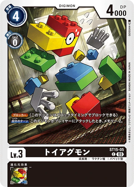 ToyAgumon