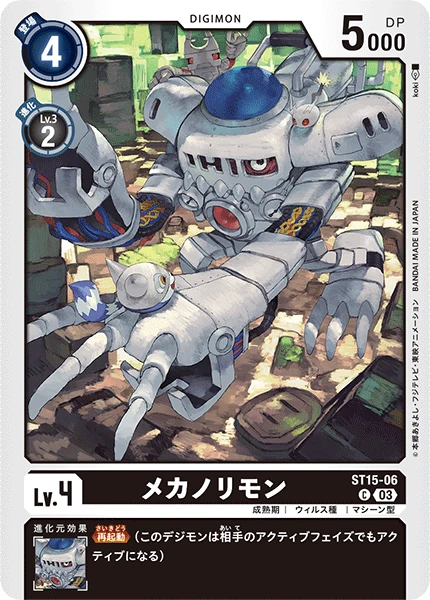 Mekanorimon