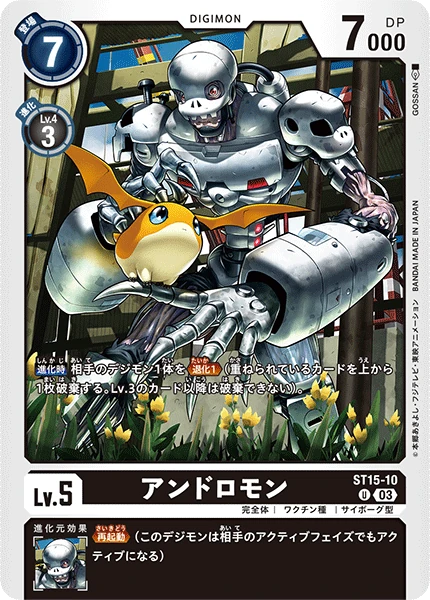 Andromon