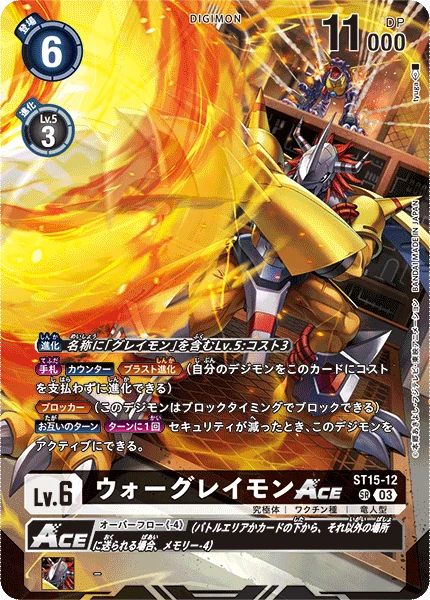 WarGreymon ACE