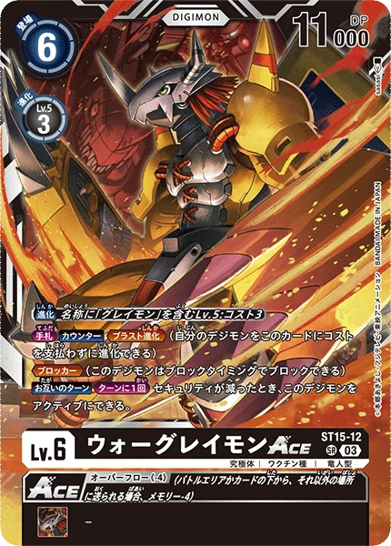 WarGreymon ACE