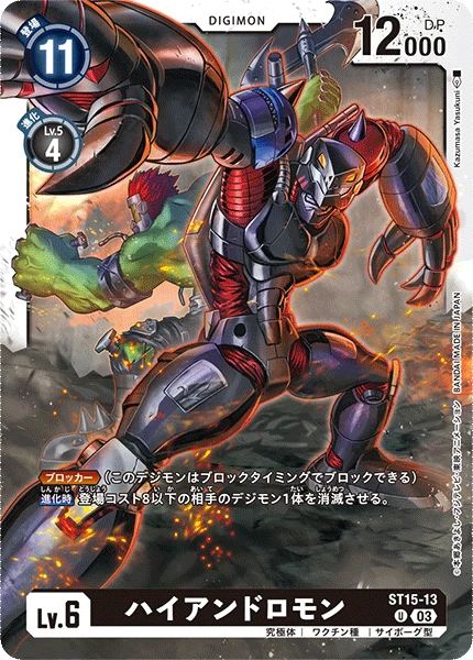 HiAndromon