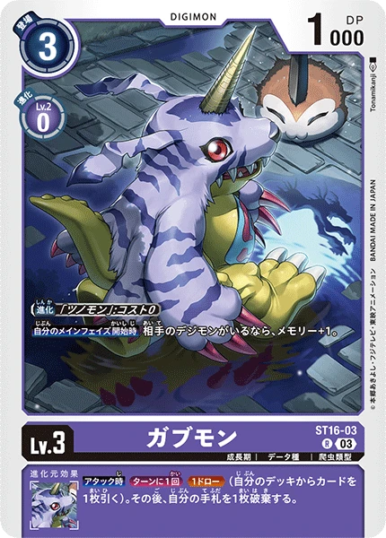 Gabumon