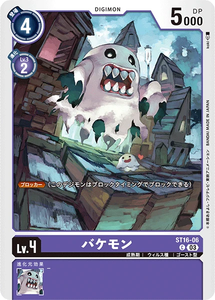 Bakemon