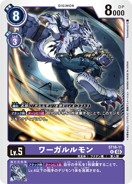 WereGarurumon