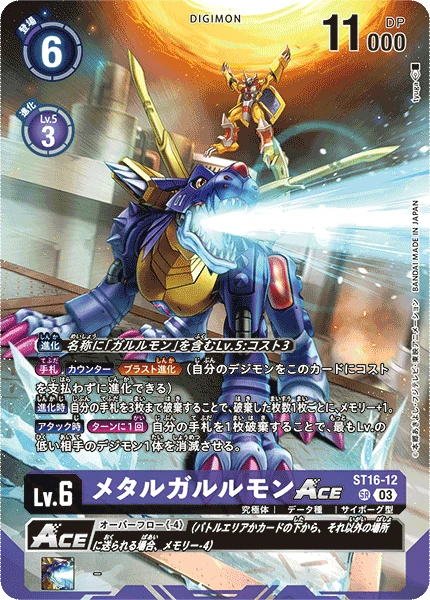 MetalGarurumon ACE