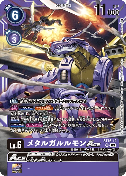 MetalGarurumon ACE