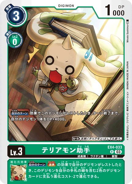 Terriermon Assistant