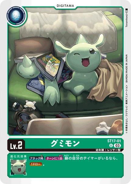 Gummymon