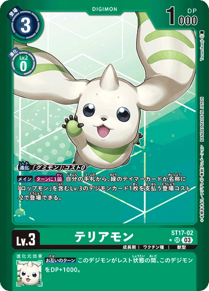 Terriermon