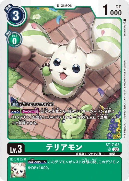 Terriermon