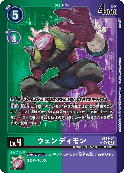 Wendigomon