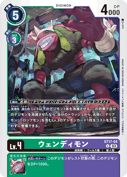 Wendigomon