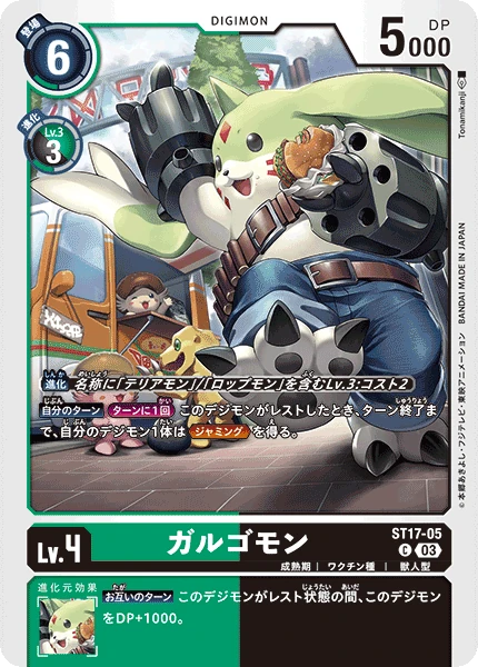 Gargomon