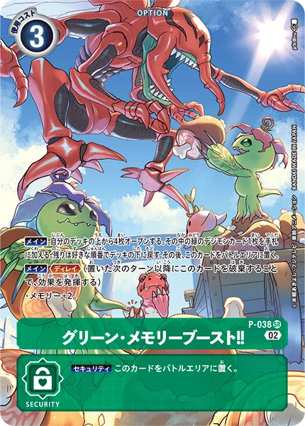 Green Memory Boost!