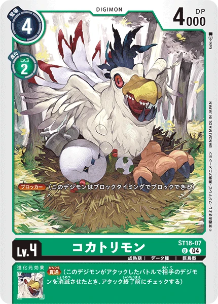 Kokatorimon