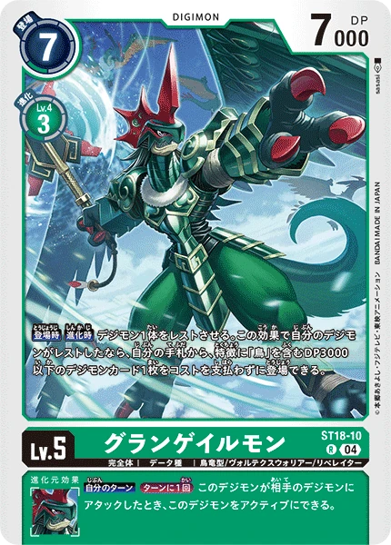 GrandGalemon