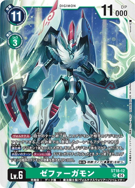 Zephagamon