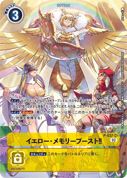 Yellow Memory Boost!