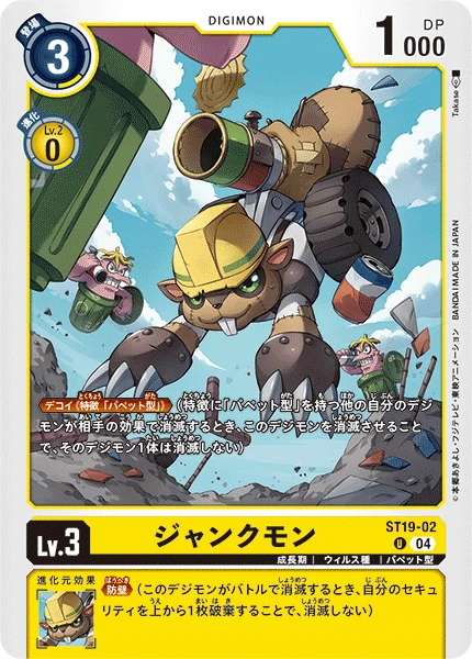 Junkmon
