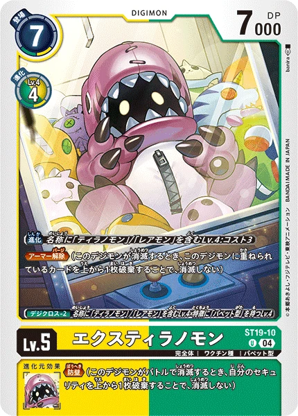 ExTyrannomon