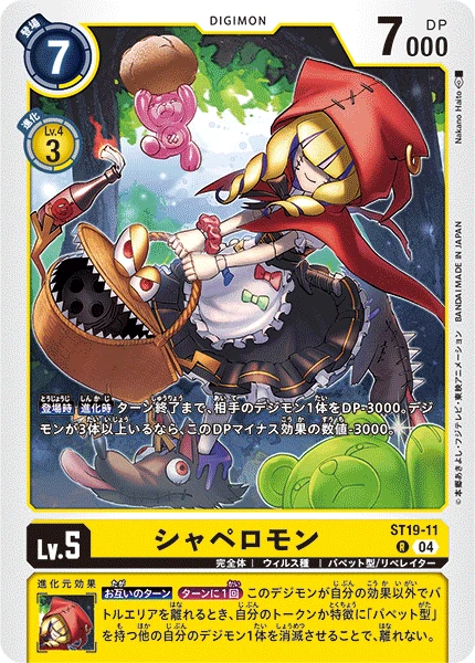 Chaperomon