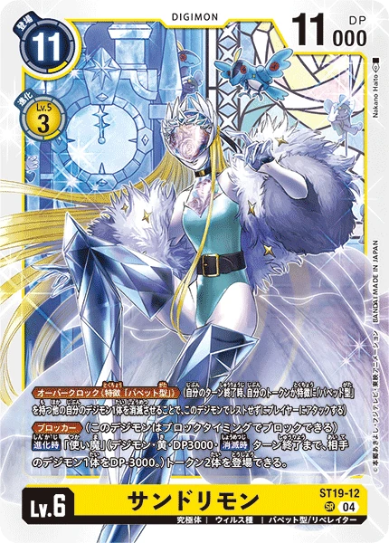 Cendrillmon