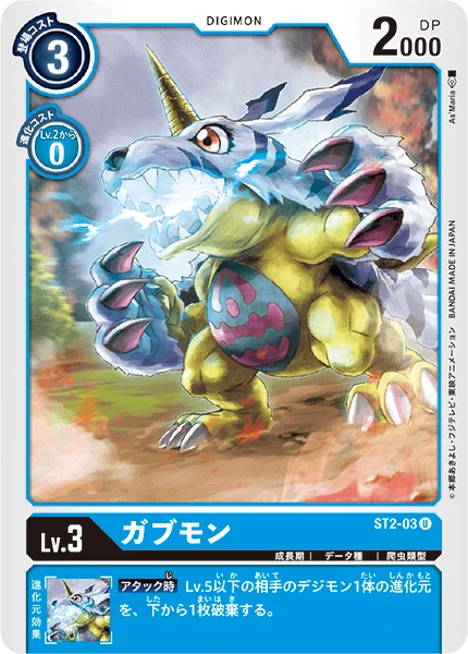 Gabumon